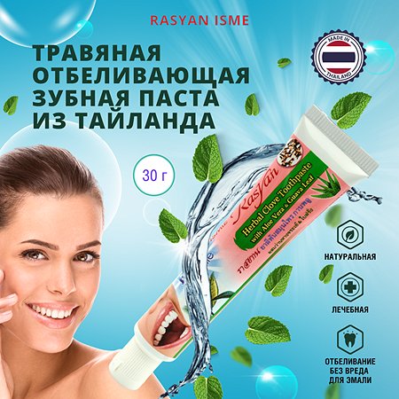 Зубная паста RASYAN тайская травяная Herbal Clove Toothpaste с гвоздикой алоэ и гуавой - фото 3