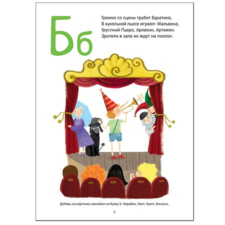 Книга МОЗАИКА kids Сказочная азбука - фото 3