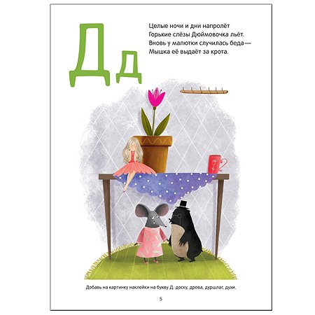 Книга МОЗАИКА kids Сказочная азбука - фото 6