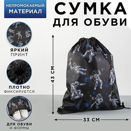 Сумка для обуви болоньевая ArtFox «Космонавт». 43х33 см