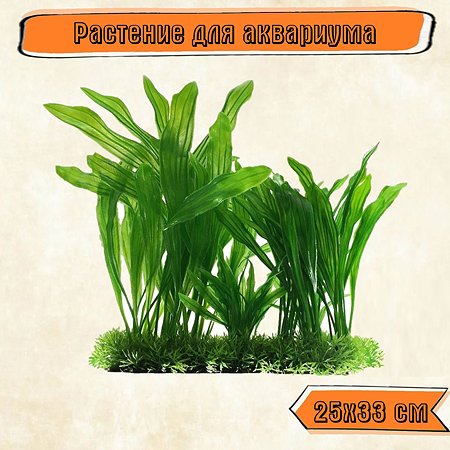 Аквариумное растение Rabizy искусственное Островок 25х33 см