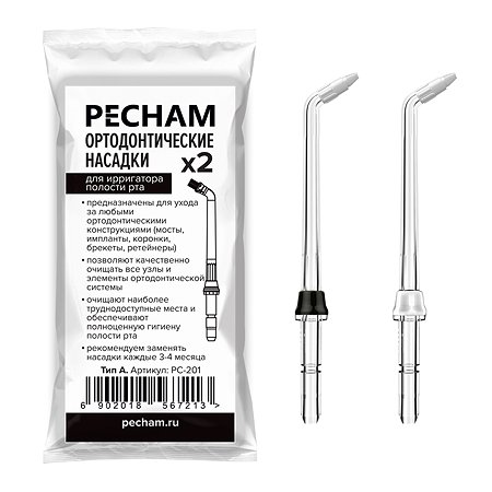Сменные насадки PECHAM Ортодонтические PC-201 Тип А