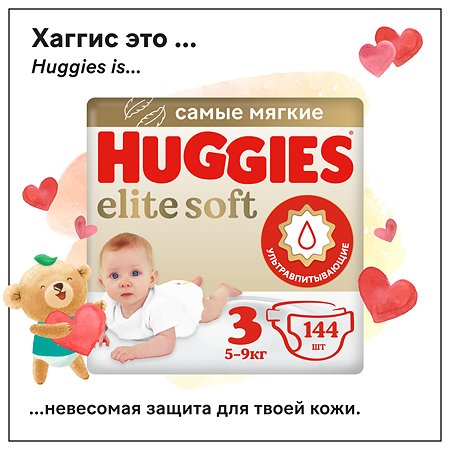 Подгузники Huggies Elite Soft 3 5-9кг 144шт