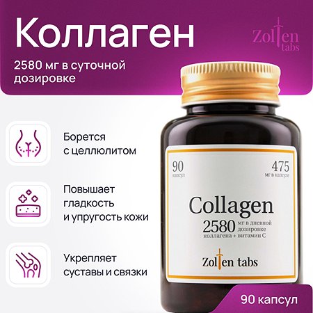Коллаген Zolten Tabs капсулированный с витамином С для кожи волос ногтей 90 капсул - фото 1