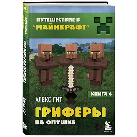 Кто такие гриферы в майнкрафт