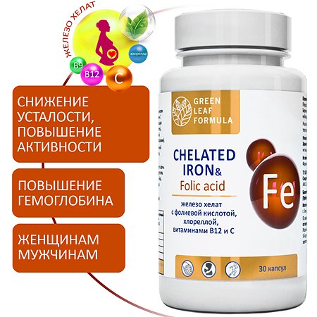 Железо хелат фолиевая кислота Green Leaf Formula витамины для беременных и кормящих женщин и для мужчин 600 мг 30 капсул