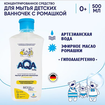 Средство для мытья ванночек AQA baby концентрированно е c ромашкой 500мл - фото 2