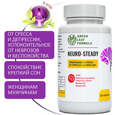 5-HTP NEURO-STEADY Green Leaf Formula антидепрессант от стресса и депрессии таблетки для сна 450 мг 30 шт