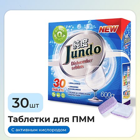 Таблетки для мытья посуды Jundo Active Oxygen 30 шт 3 в 1 без запаха с активным кислородом - фото 1
