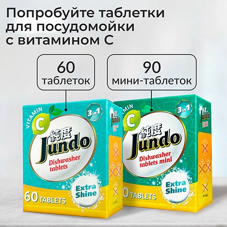 Таблетки для мытья посуды Jundo Active Oxygen 30 шт 3 в 1 без запаха с активным кислородом - фото 6