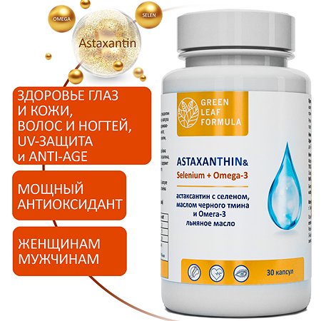 Астаксантин Green Leaf Formula для кожи волос и ногтей для глаз 790 мг 30 капсул