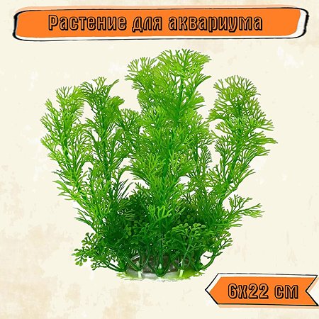 Аквариумное растение Rabizy искусственное 6х22 см