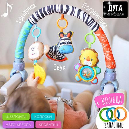 Дуга с игрушками Zeimas Зебра музыкальная игрушка подвеска на коляску и кроватку