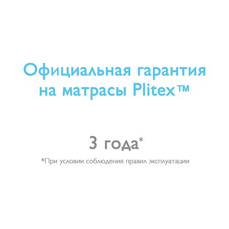 Матрас плитекс 120х60 для новорожденных