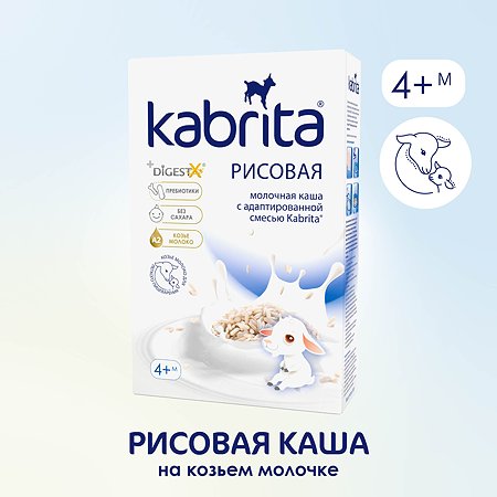 Каша Kabrita рисовая на козьем молоке 180г с 4месяцев