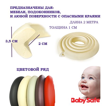 Набор накладкок на углы Baby Safe и защитная лента безопасности XY-038 1+4 бежевый - фото 5