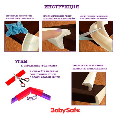 Набор накладкок на углы Baby Safe и защитная лента безопасности XY-038 1+4 бежевый - фото 6