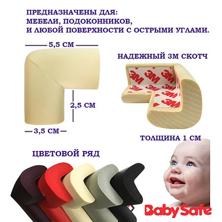 Набор накладкок на углы Baby Safe и защитная лента безопасности XY-038 1+4 бежевый - фото 8