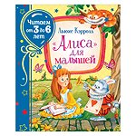 Книга Росмэн Алиса для малышей Читаем от 3 до 6 лет Кэрролл Льюис
