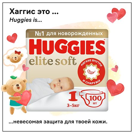 Подгузники Huggies Elite Soft для новорожденных 1 3-5кг 100шт - фото 1