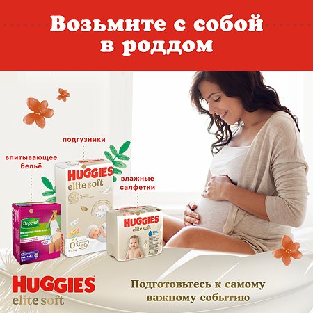 Подгузники Huggies Elite Soft для новорожденных 1 3-5кг 100шт - фото 14