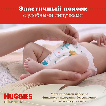 Подгузники Huggies Elite Soft для новорожденных 2 4-6кг 100шт - фото 12