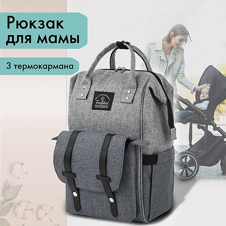 Рюкзак для мамы и малыша Brauberg для коляски с термокарманами