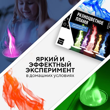 Набор для опытов Простая наука Разноцветное пламя - фото 12
