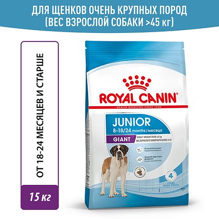 Корм для щенков ROYAL CANIN гигантских пород 8-24месяцев 15кг