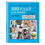 Книга Эксмо 100 идей для детей