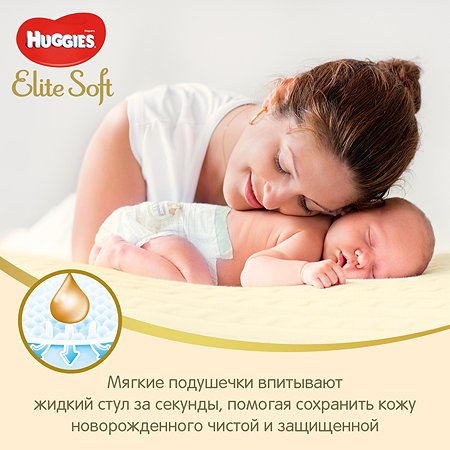 Подгузники Huggies Elite Soft для новорожденных 2 4-6кг 25шт - фото 5