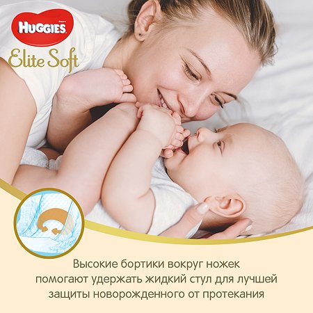 Подгузники Huggies Elite Soft для новорожденных 2 4-6кг 25шт - фото 6