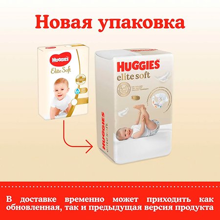 Подгузники Huggies Elite Soft для новорожденных 2 4-6кг 25шт - фото 10
