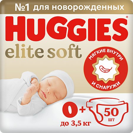 Подгузники Huggies Elite Soft для новорожденных 0 до 3.5кг 50шт - фото 2