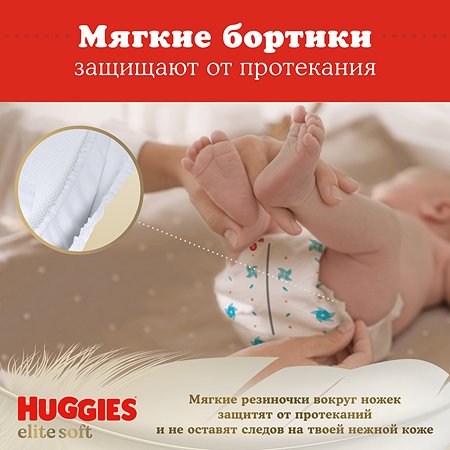 Подгузники Huggies Elite Soft для новорожденных 0 до 3.5кг 50шт - фото 12