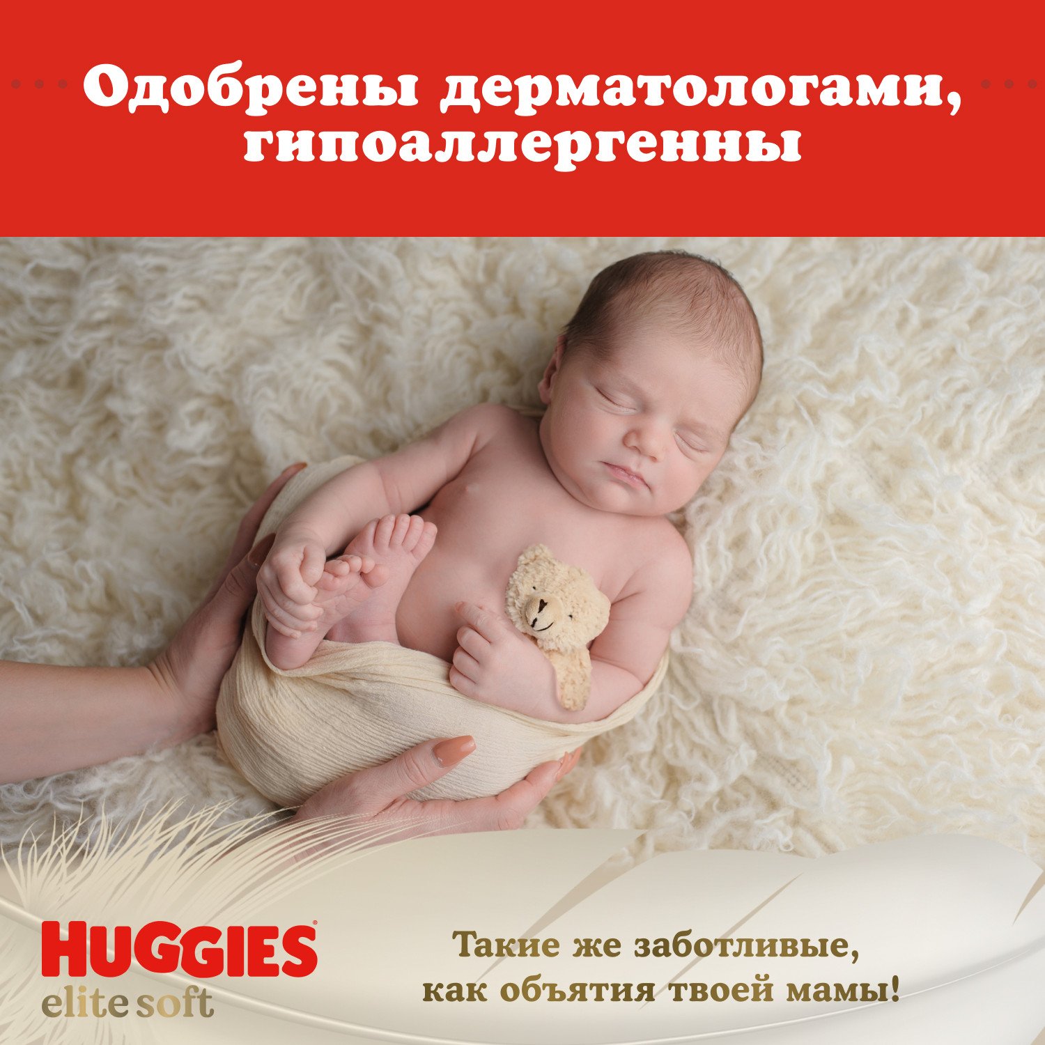 Подгузники Huggies Elite Soft для новорожденных 1 3-5кг 50шт - фото 11