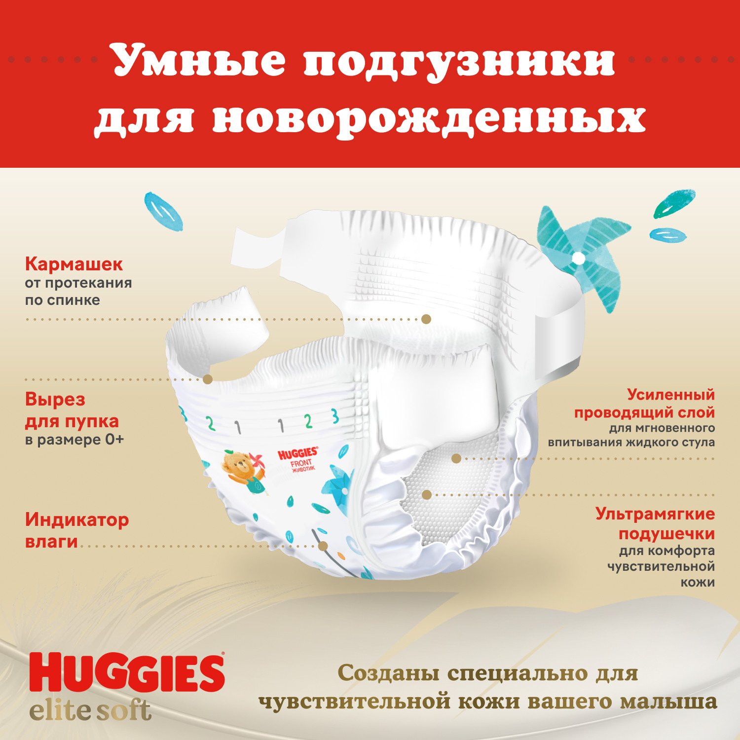 Подгузники Huggies Elite Soft для новорожденных 1 3-5кг 50шт - фото 6