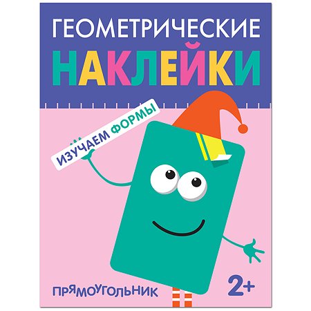 Книга МОЗАИКА kids Геометрические наклейки Прямоугольник
