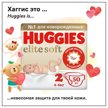 Подгузники Huggies Elite Soft  для новорожденных 2 4-6кг 50шт - фото 1