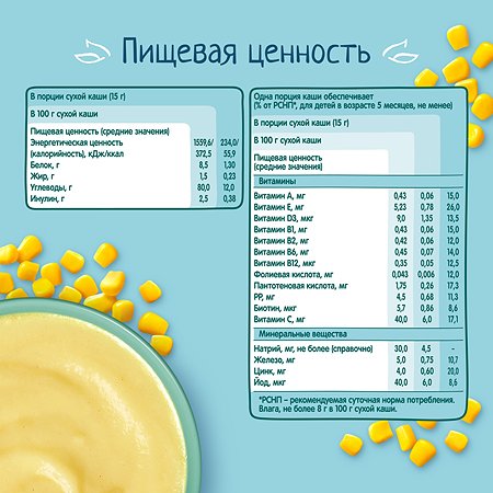 Каша ФрутоНяня безмолочная кукурузная с пребиотиком витаминами и минеральными веществами 180г с 5месяцев - фото 8