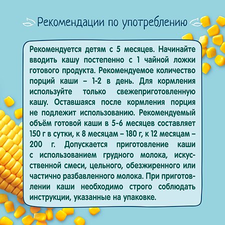 Каша ФрутоНяня безмолочная кукурузная с пребиотиком витаминами и минеральными веществами 180г с 5месяцев - фото 10