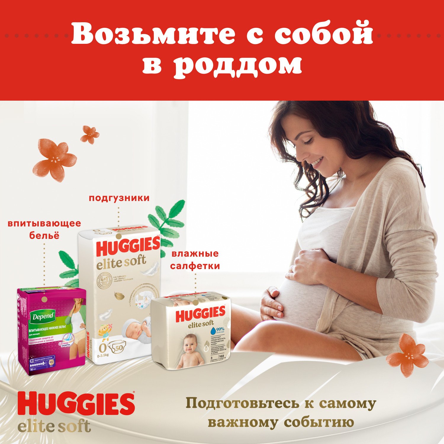 Под гузники Huggies Elite Soft для новорожденных 2 4-6кг 82шт - фото 14