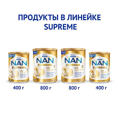 Смесь NAN Supreme 400г с 0месяцев - фото 9