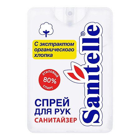 Спрей для рук Sanitelle антисептический с экстрактом органического хлопка 20мл - фото 1