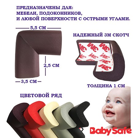 Набор защитные накладки Baby Safe и защитная лента безопасности XY-038 1+4 коричневый - фото 8
