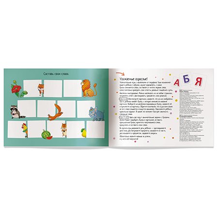 Пособие IQ задачки Айрис ПРЕСС с многоразовыми наклейками Играем с буквами - фото 5
