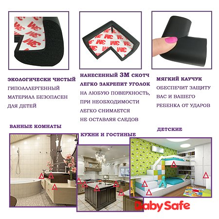 Набор защитные накладки Baby Safe и защитная лента безопасности XY-038 1+4 черный - фото 5