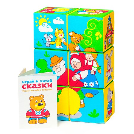 Кубики Мякиши Мягкие детские с буквами развивающие для детей Русские сказки подарок игра развитие детям