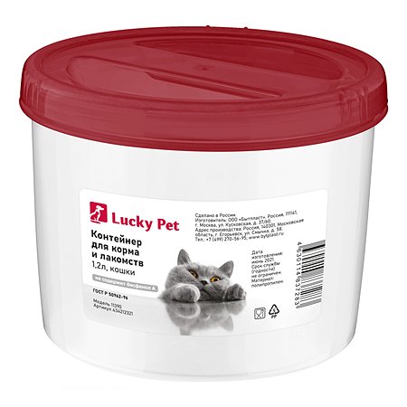 Контейнер для хранения корма LUCKY PET и лакомств для кошек 1.2 л