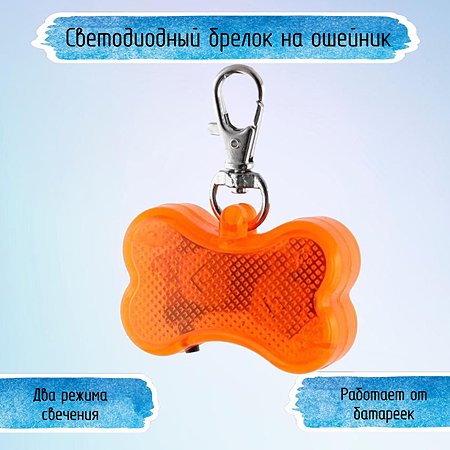 Брелок для собак Ripoma Светодиодный косточка оранжевый